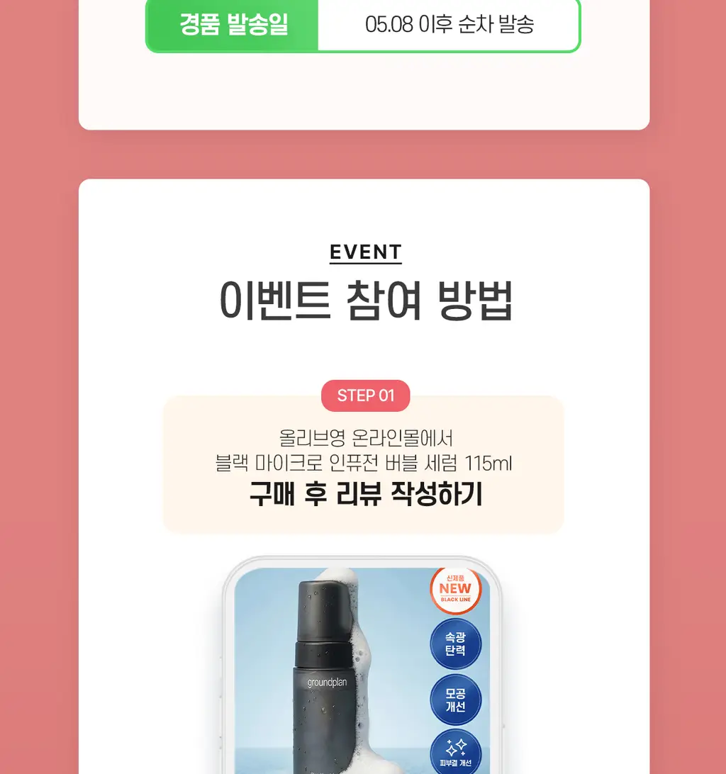 [모공탄력세럼] 그라운드플랜 블랙 마이크로 인퓨전 버블 세럼 115ml 상세페이지 5